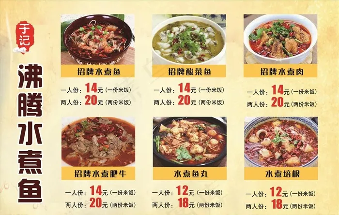 水煮鱼菜单图片(3780X2520(DPI:80))psd模版下载