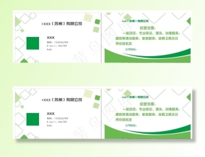 名片 保洁名片图片