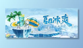 夏日冰爽图片