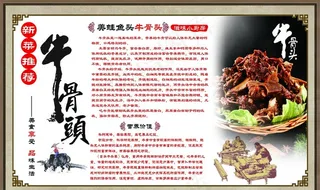 美蛙鱼头牛骨头展板图片