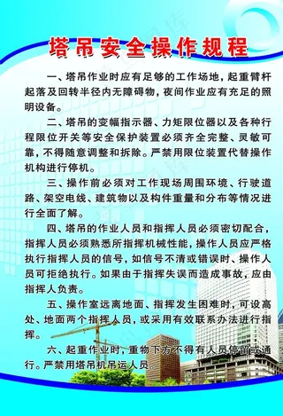 塔吊安全操作规程图片