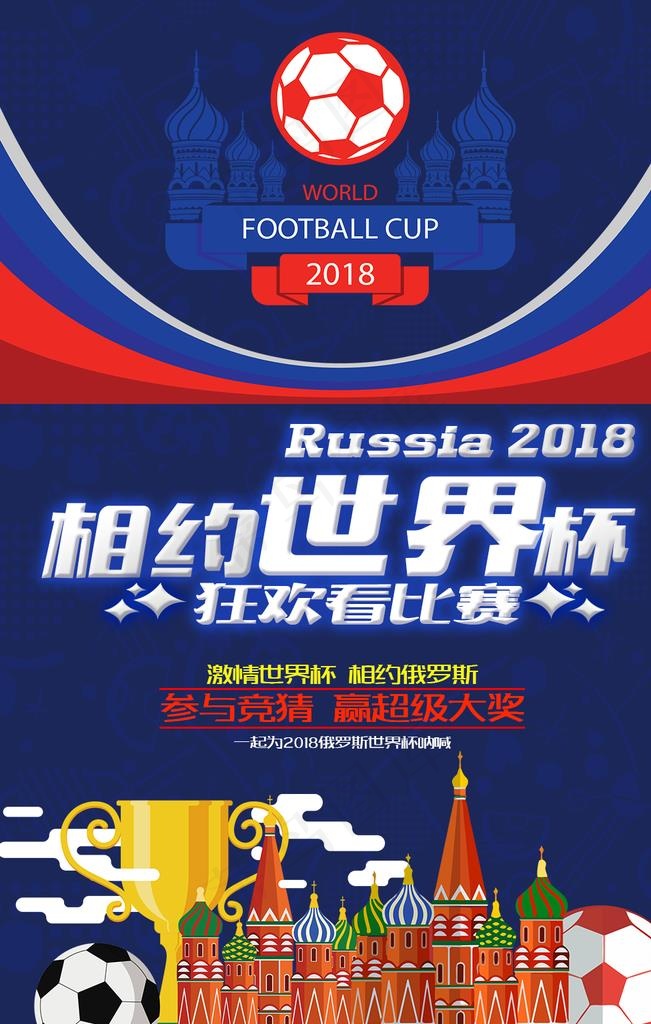 足球海报图片
