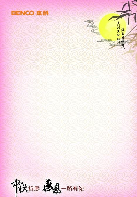 中秋节本科信纸图片