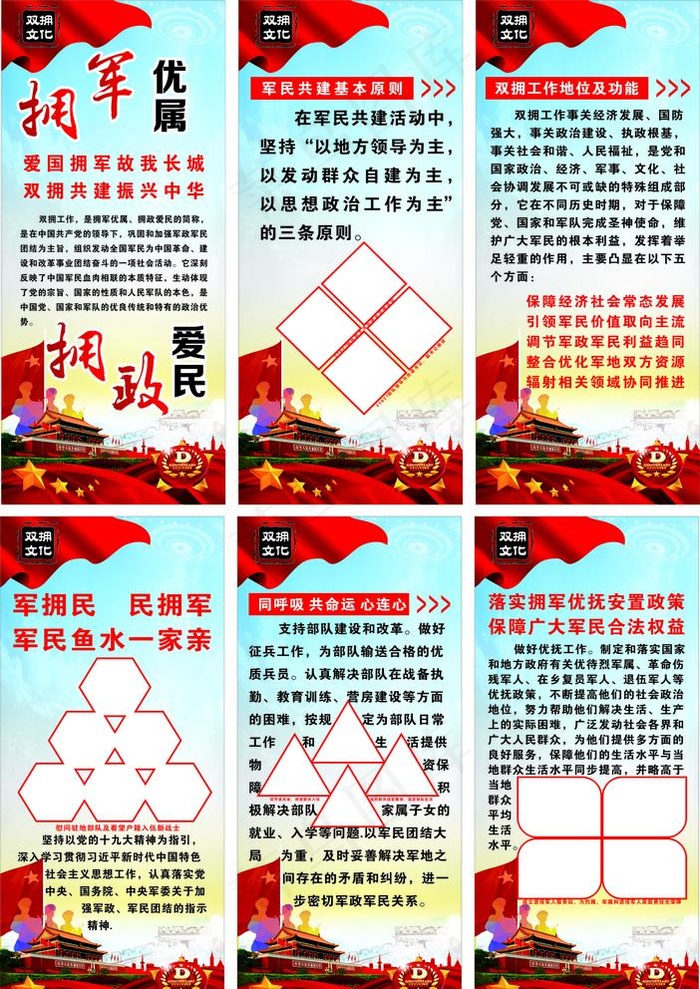 双拥图片(600X900)cdr矢量模版下载