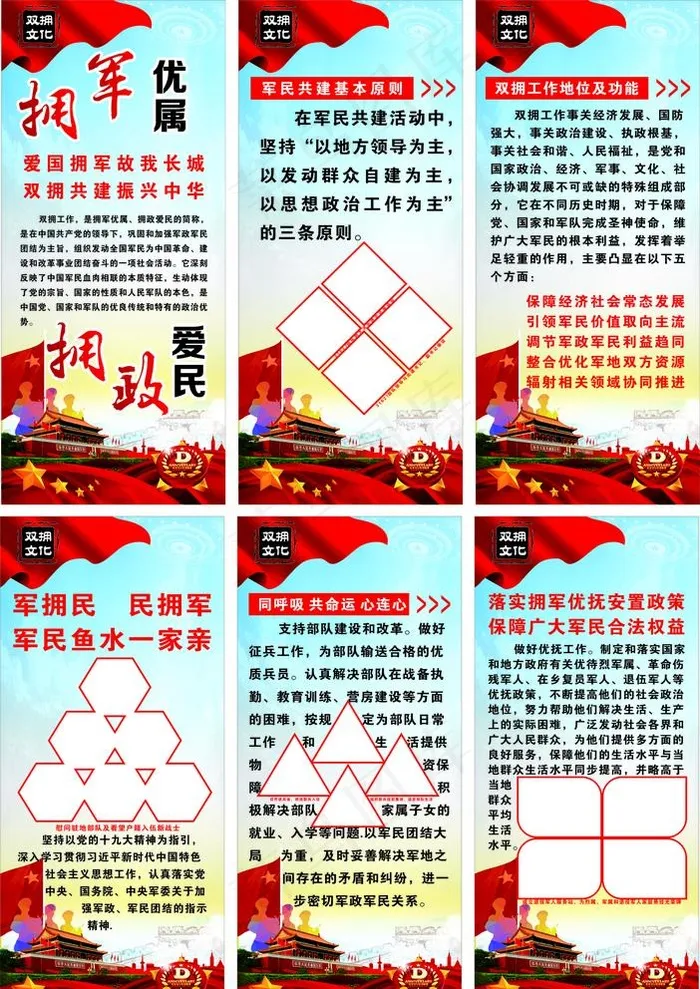 双拥图片(600X900)cdr矢量模版下载