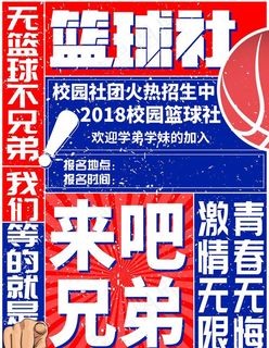 篮球社图片
