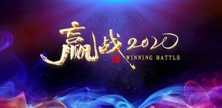 商务简约抽象科技2020盛典背图片