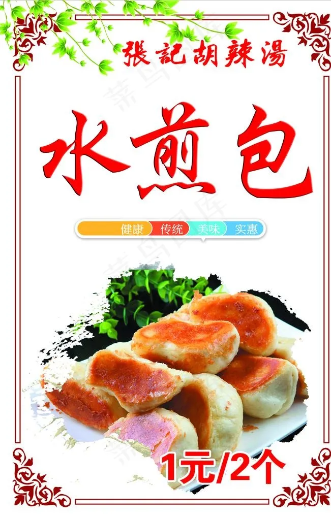 水煎包   早餐海报图片psd模版下载