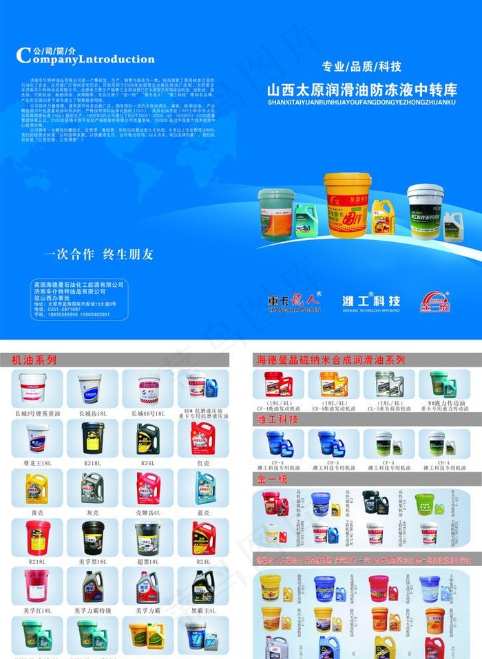 润滑油画册图片(420X285)cdr矢量模版下载