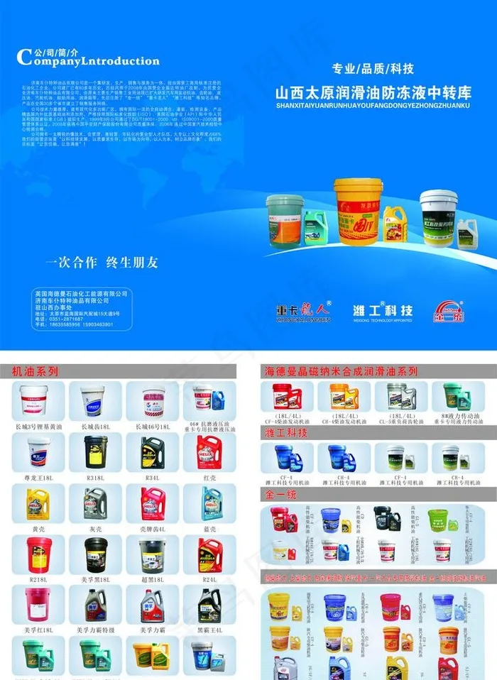 润滑油画册图片(420X285)cdr矢量模版下载