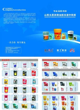 润滑油画册图片