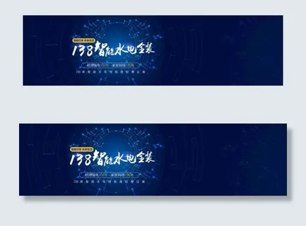 智能水电网站banner图片 智能水电网站banner图片