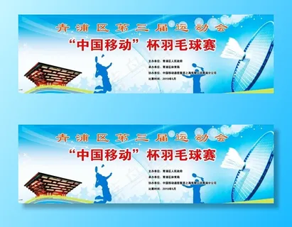 羽毛球广告背景墙图片