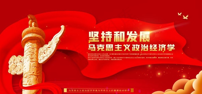 党建图片(3543X1772(DPI:150))psd模版下载