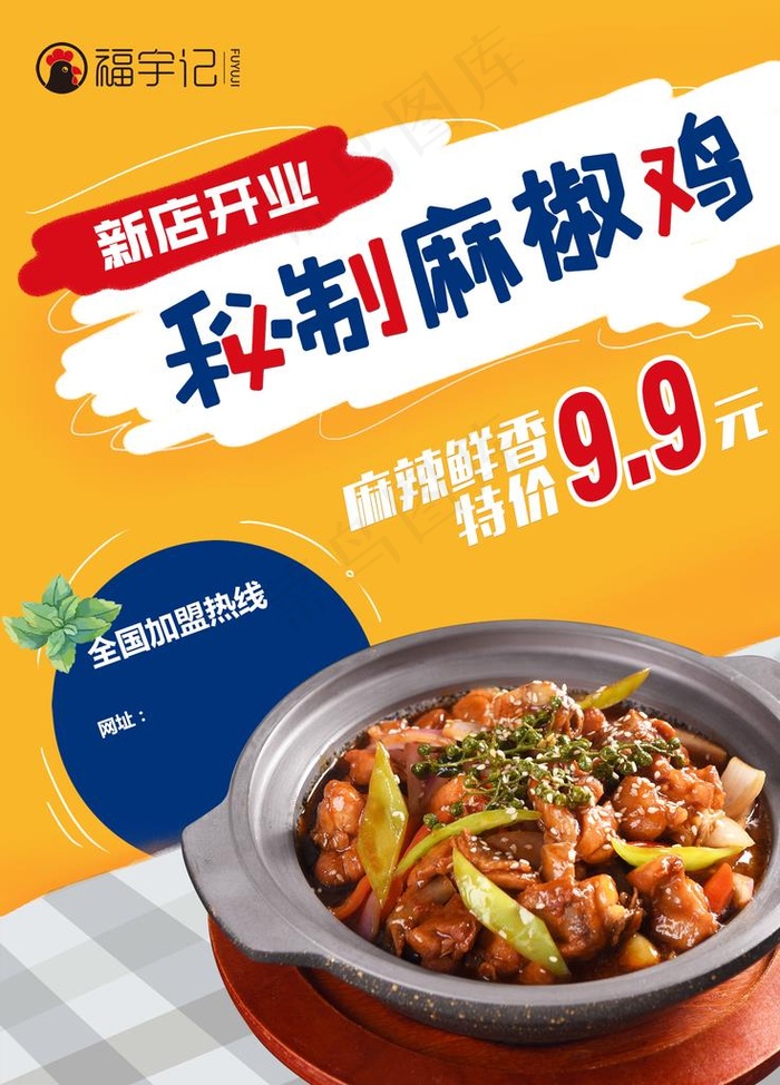 秘制麻椒鸡图片