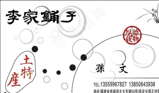 土特产名片图片