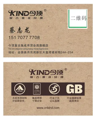 今顶集成吊顶名片图片
