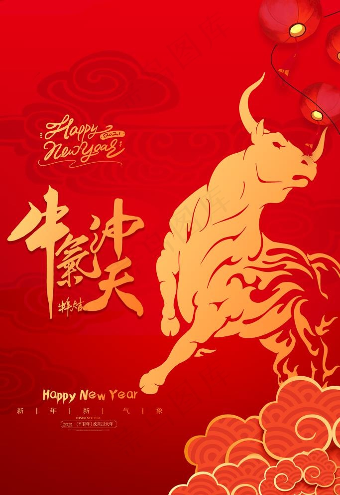 牛年图片(3543X5315(DPI:150))psd模版下载