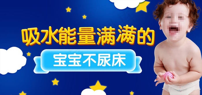 纸尿裤海报图片psd模版下载