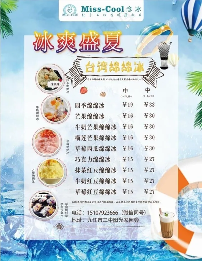 绵绵冰 绵绵冰海报 冰 海报图片