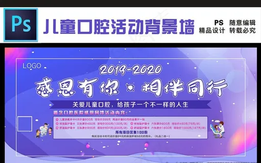 儿童口腔活动背景图片