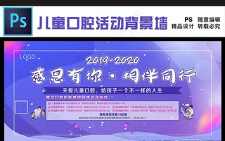 儿童口腔活动背景图片