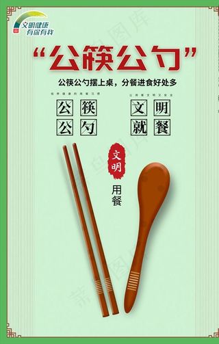 公筷公勺图片