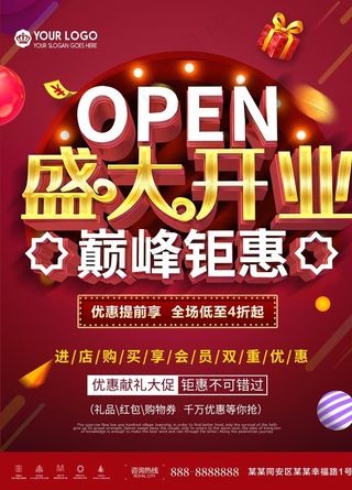 盛大开业图片