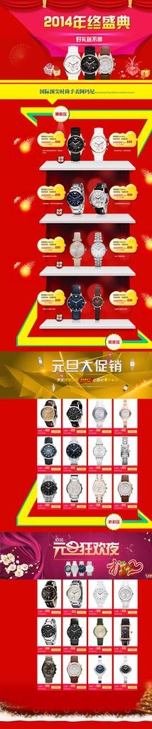 元旦专题活动图片(1920X8000(DPI:72))psd模版下载
