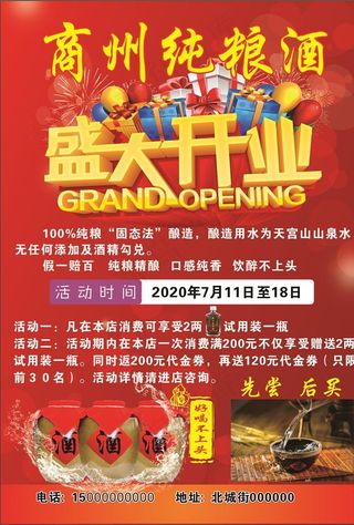 白酒DM宣传单图片