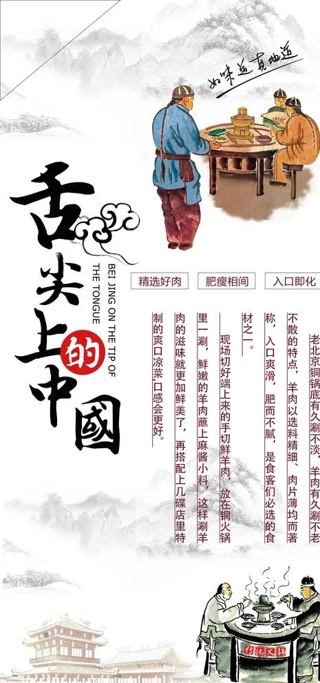 舌尖上的中国图片(3855X7937(DPI:72))psd模版下载