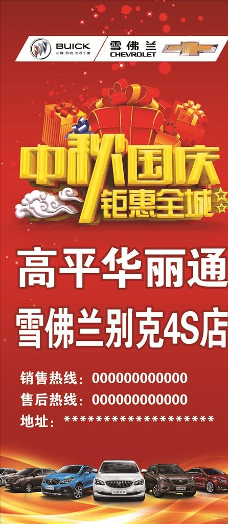 中秋国庆展架图片(2756X5906(DPI:100))psd模版下载