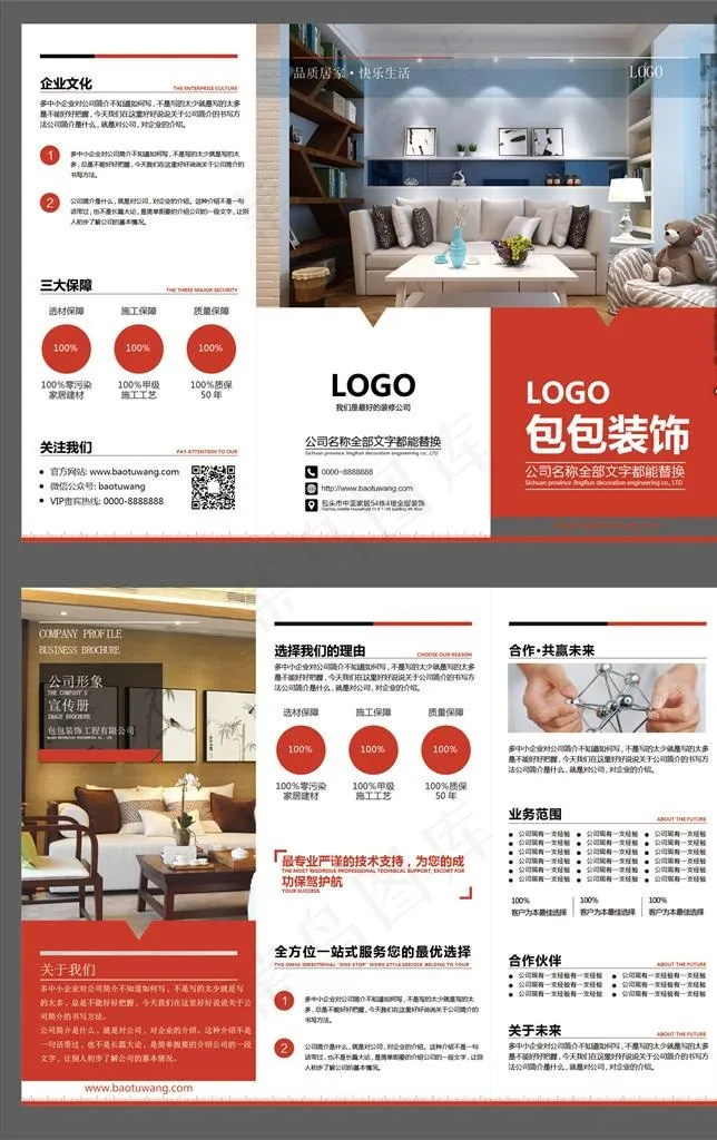 家装三折页图片ai矢量模版下载