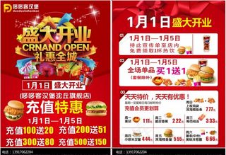 汉堡宣传单 哆哆客 彩页图片