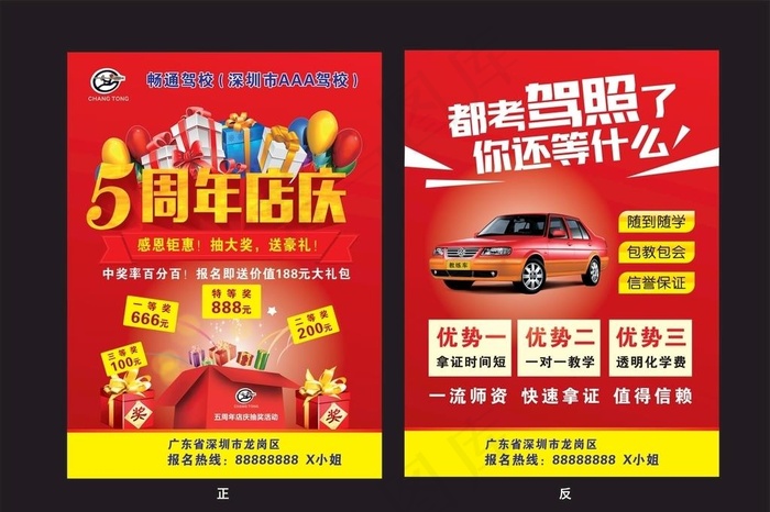 驾校宣传单 驾校宣传页 红色图片cdr矢量模版下载