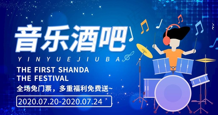 音乐酒吧图片psd模版下载
