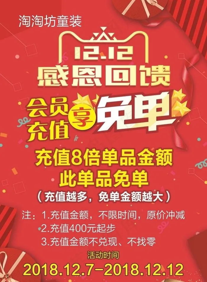 双十二免单图片(3374X4724(DPI:300))psd模版下载