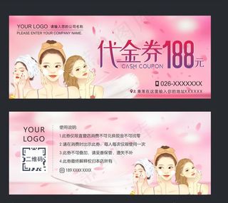 美肤美妆代金券图片