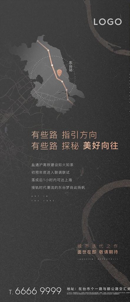 房地产高铁区位刷屏海报图片(1654X3576(DPI:300))psd模版下载