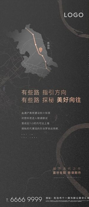 房地产高铁区位刷屏海报图片