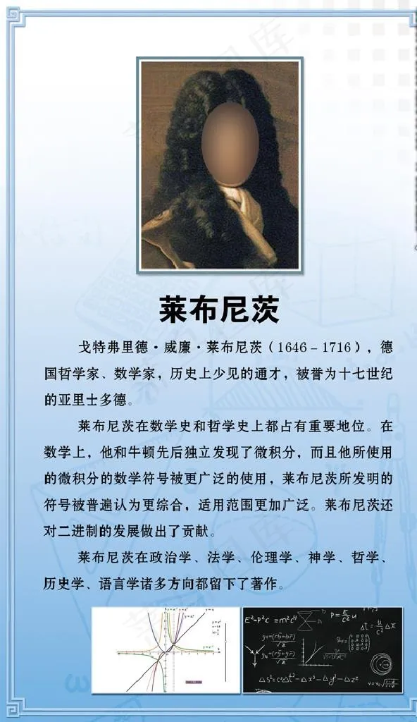【数学家】莱布尼茨图片