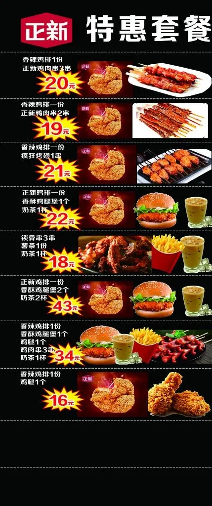 正新鸡排套餐图片psd模版下载