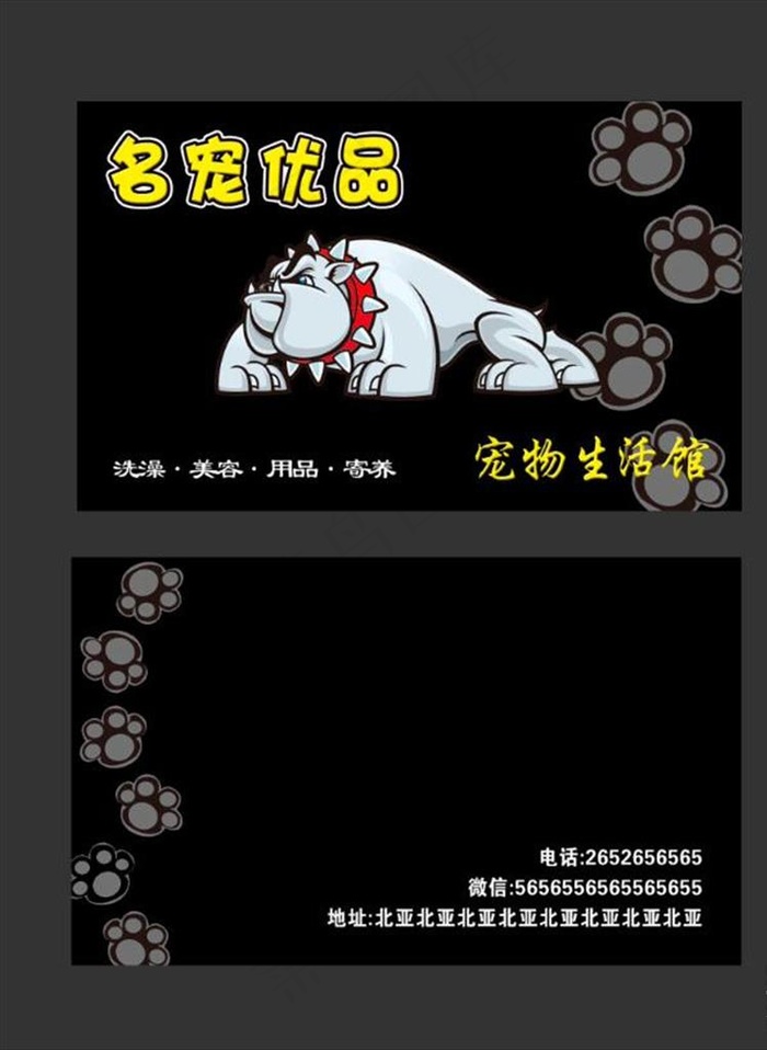 宠物店名片图片