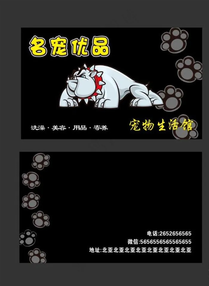 宠物店名片图片psd模版下载