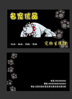 宠物店名片图片