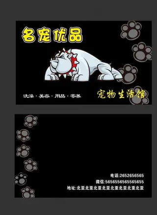 宠物店名片图片