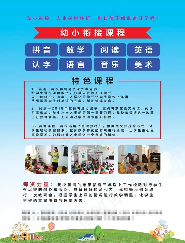 幼小衔接课程图片(2480X3366(DPI:300))psd模版下载