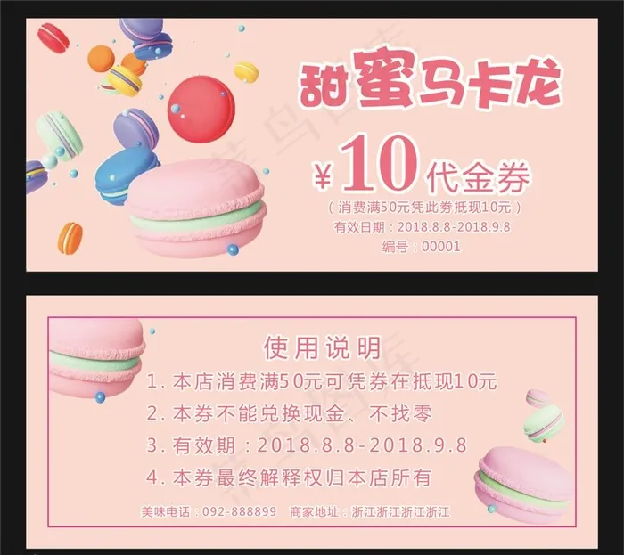 甜蜜粉色马卡龙代金券图片cdr矢量模版下载