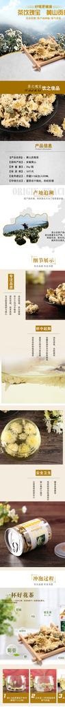 花茶描述 贡菊详情图片psd模版下载