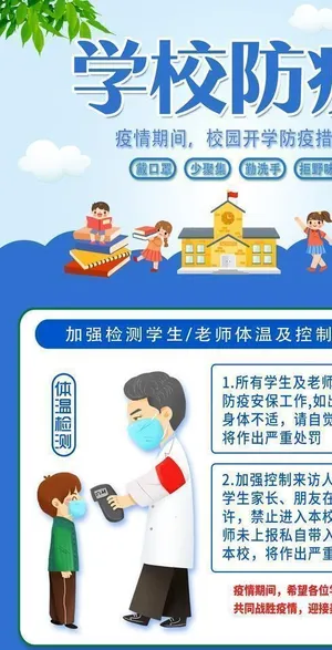 学校疫情宣传  防控疫情图片 学校疫情宣传  防控疫情图片